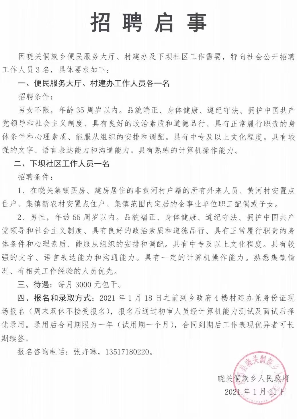 关道岔村委会最新招聘信息汇总