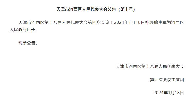 河西区特殊教育事业单位人事任命动态深度解析