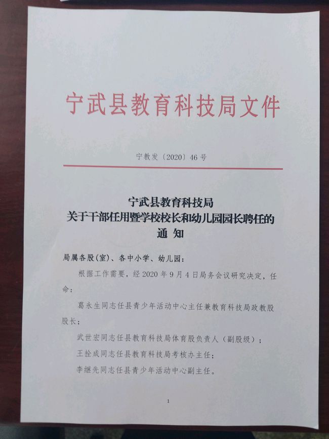 河口区成人教育事业单位人事任命重塑未来教育格局