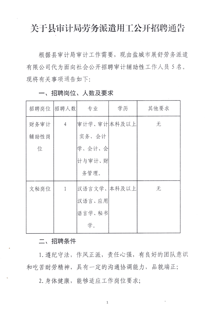 团风县审计局最新招聘信息全面解析