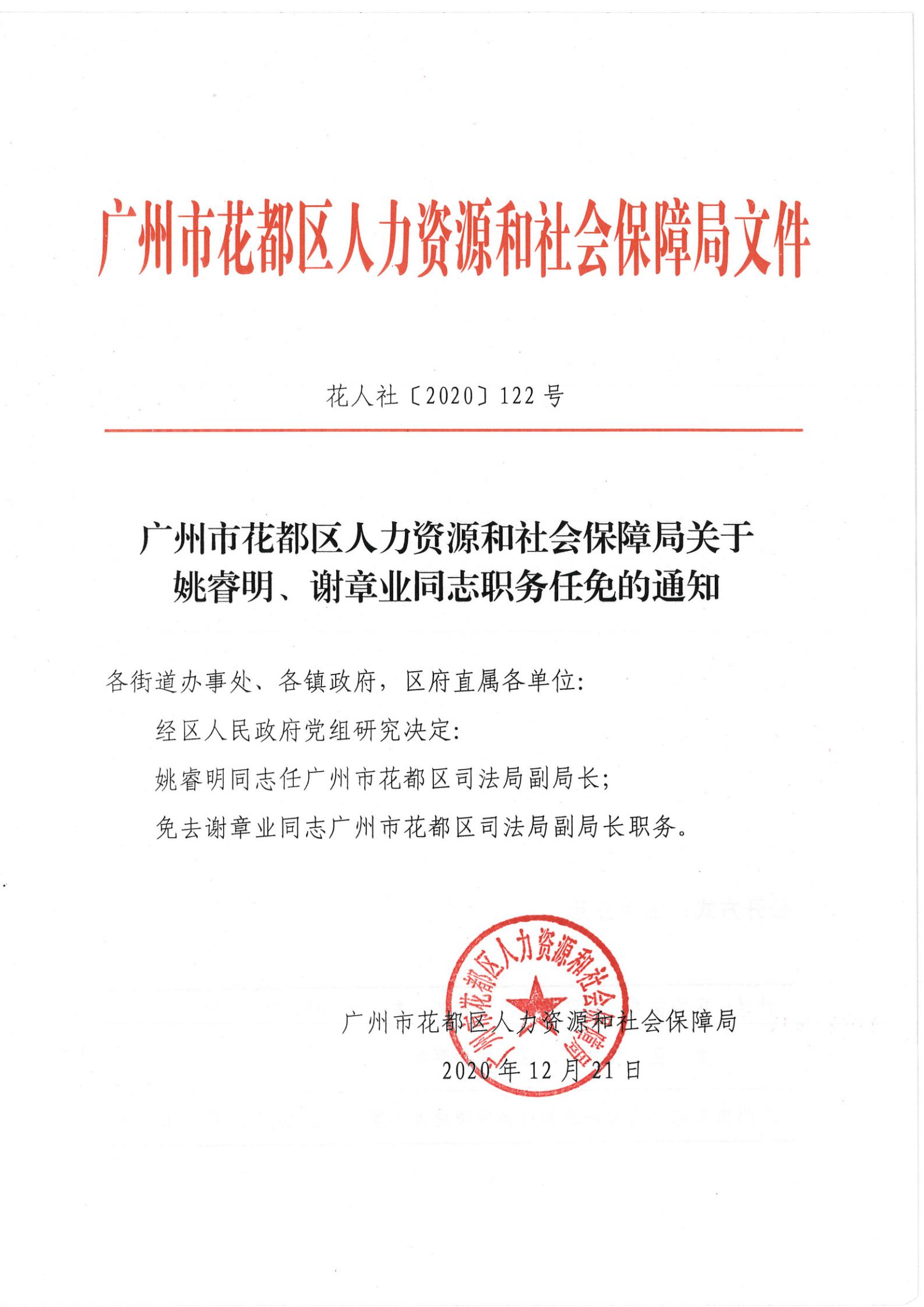 西工区人社局最新人事任命，强化公共服务体系构建