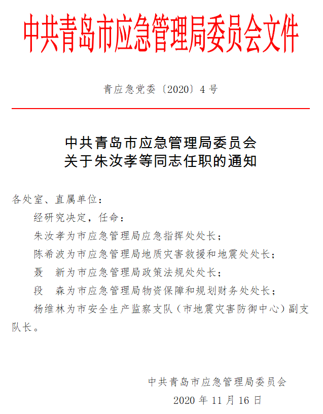 宿迁市园林管理局人事任命动态更新