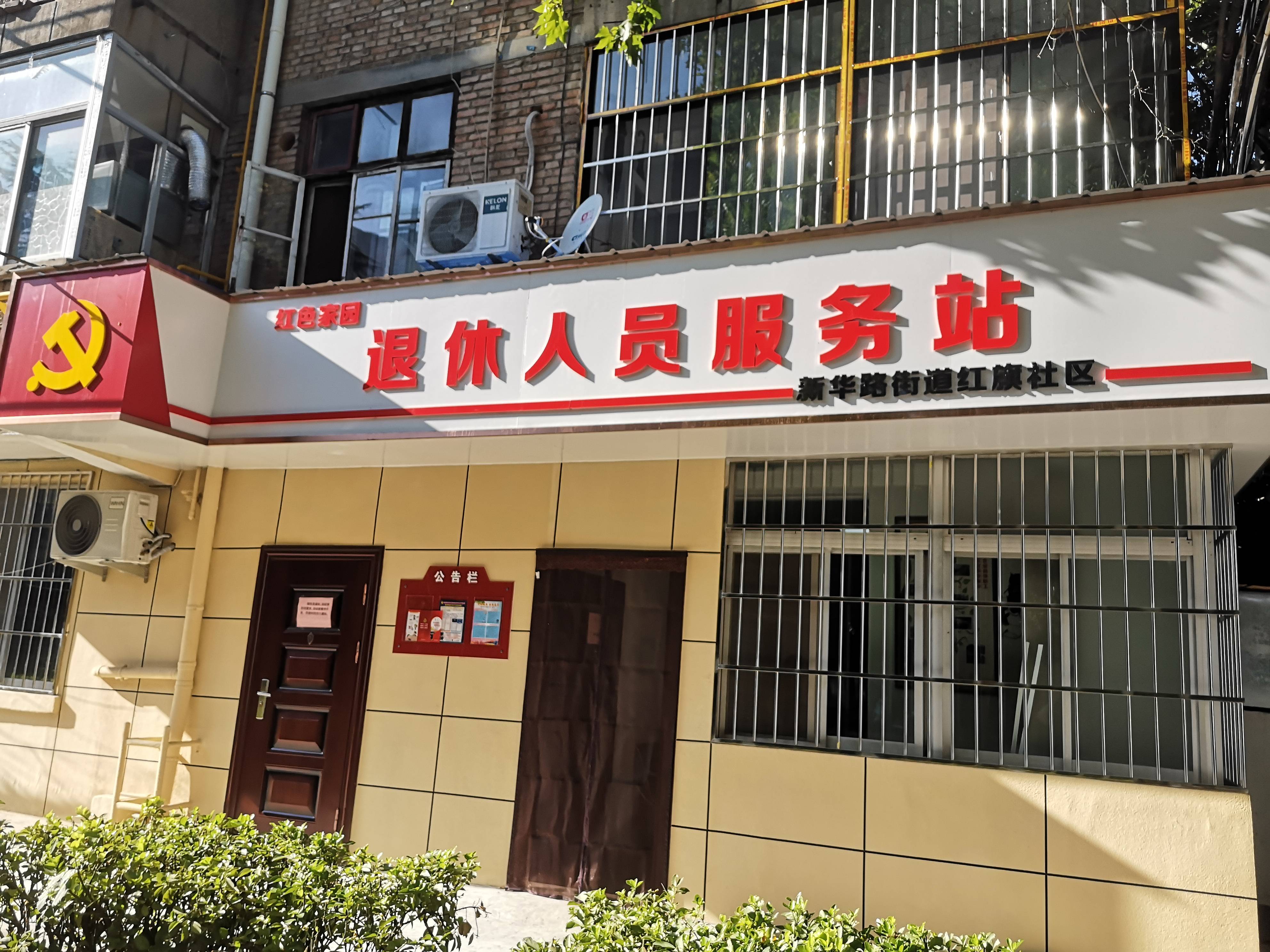 红旗路社区新领导团队引领迈向发展新篇章