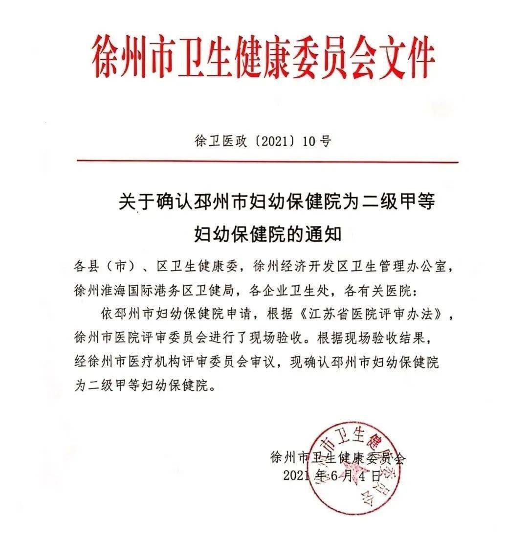 邳州市康复事业单位人事任命，助力康复事业再上新台阶