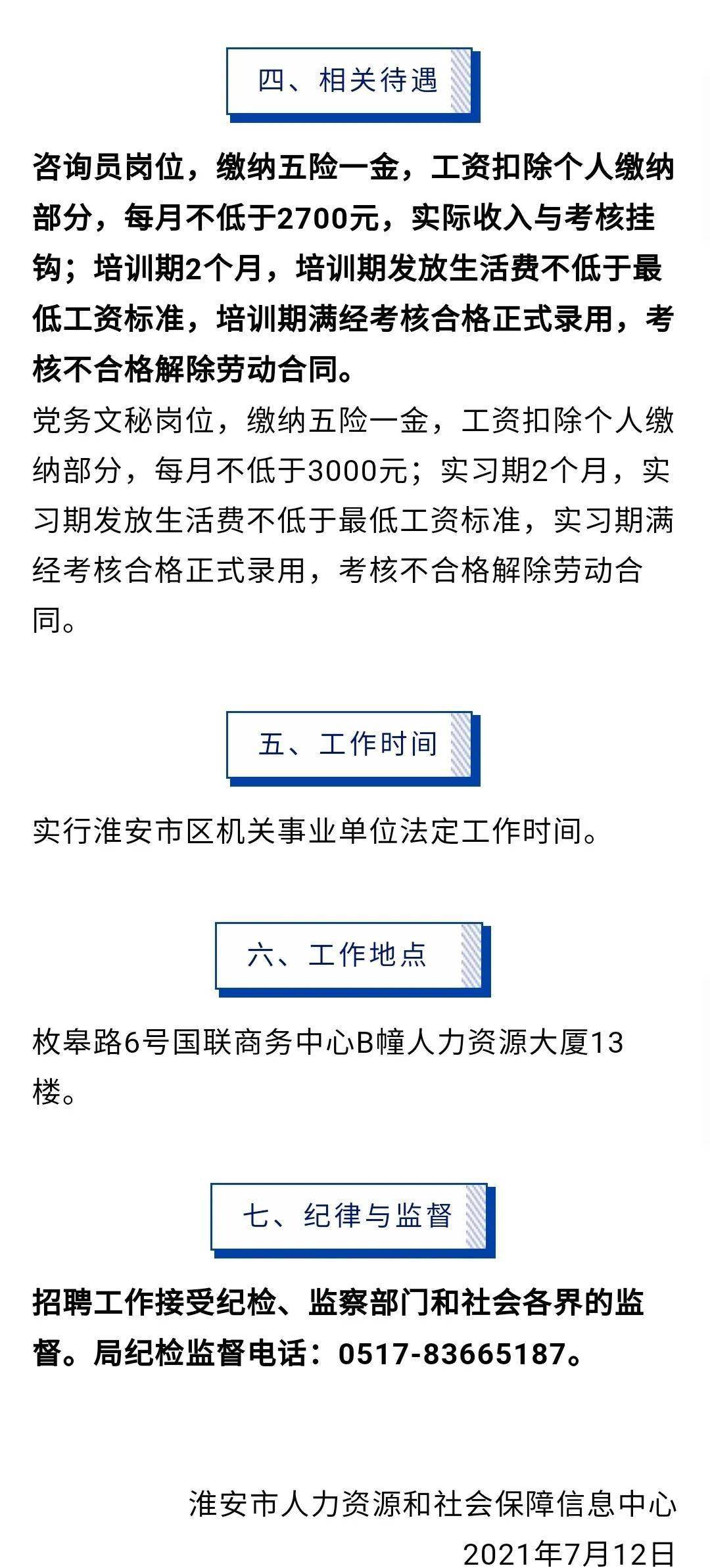 固安县司法局最新招聘信息全面解析